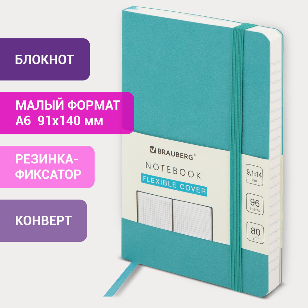 Блокнот малый ФОРМАТ (91х140 мм) А6 BRAUBERG ULTRA под кожу 80 г/м2 96 л. клетка бирюзовый (3 штуки в упаковке)