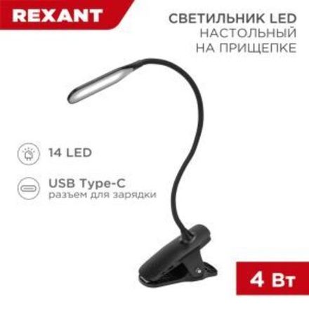 Светильник настольный Click 4Вт, LED, 4000К, диммируемый 3 ступени, заряжаемый, на прищепке, черный