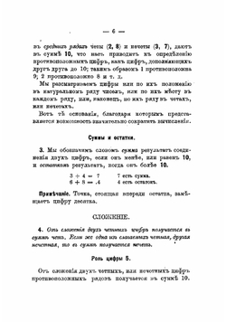 Быстросчет. Стенаритмия. Искусство производить в уме вычисления с быстротой мысли | Ришар Леопольд