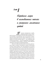 Секретный мир детей в пространстве мира взрослых. 6-е изд.