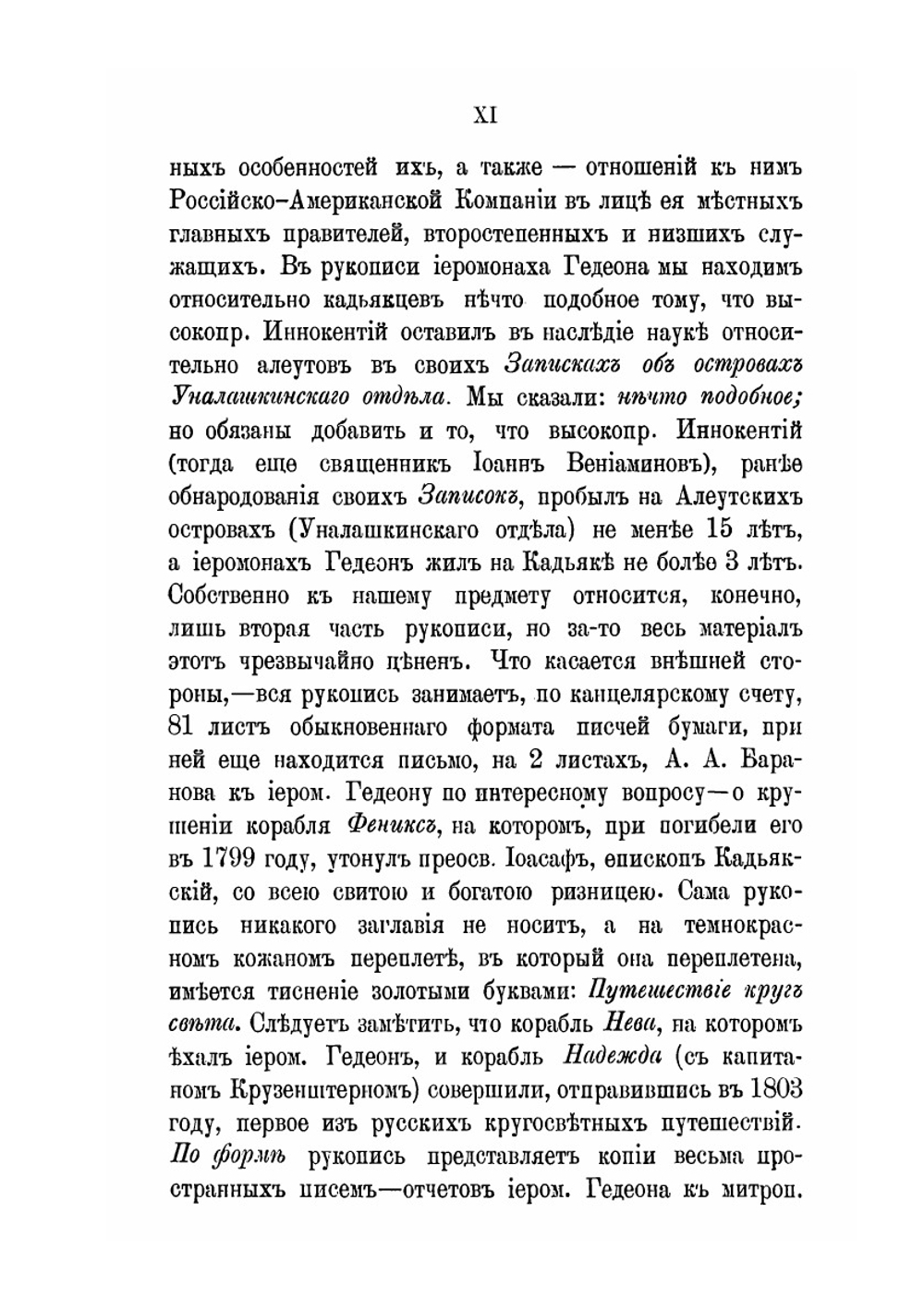 Очерк из истории Американской православной духовной миссии | Нет автора