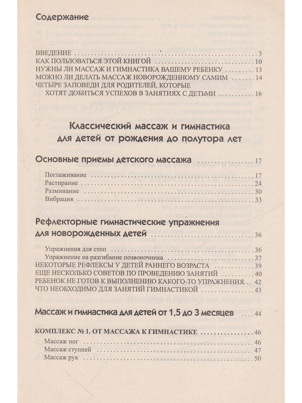 Массаж. Гимнастика. Йога. От 0 до 1,5 лет. 1-е изд.