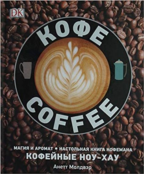 Кофе