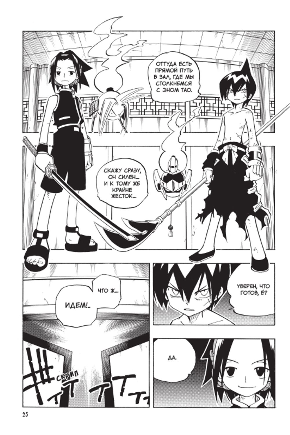 Манга Шаман Кинг (Король Шаманов). Том 5