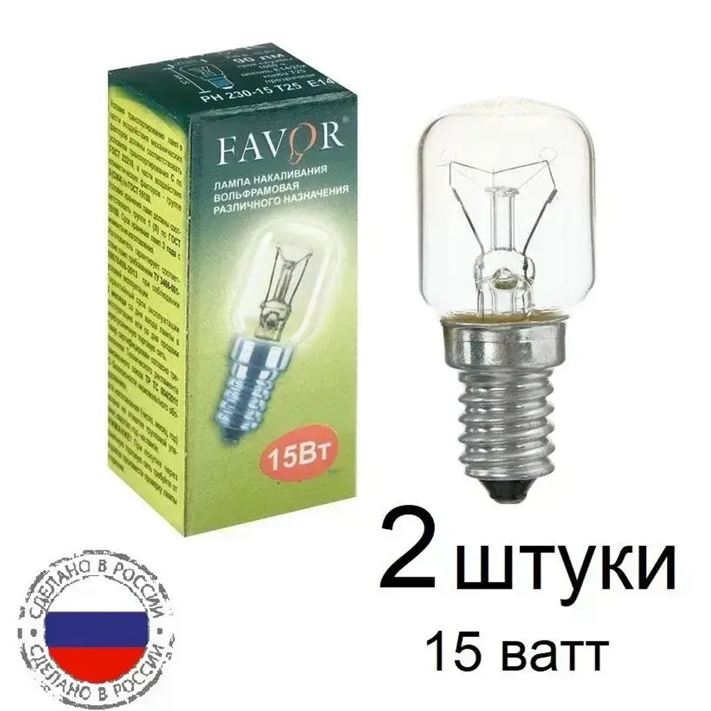 Лампочка для холодильника 15W Е14 2 штуки