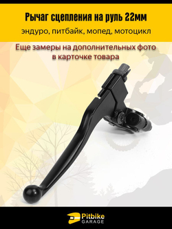 - Рычаг сцепления для питбайка, эндуро