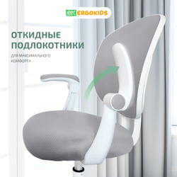 Стул для школьника Ergokids Soft Air Plus с подлокотниками