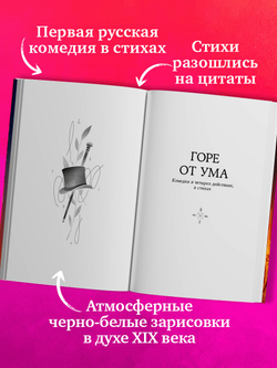 Горе от ума