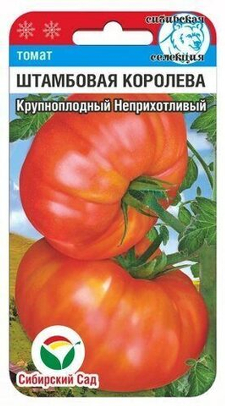 Томат Штамбовая королева 20шт СибСад