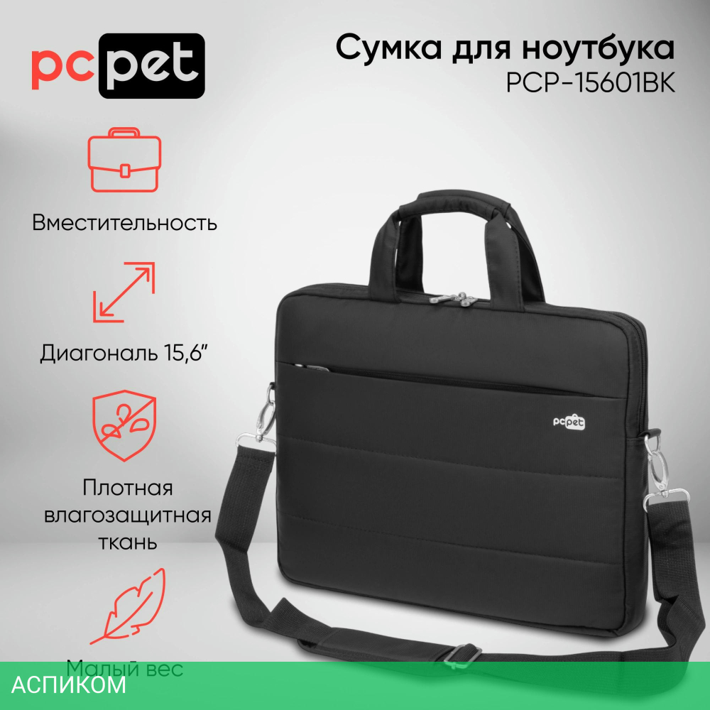 Сумка для ноутбука PC Pet PCP-15601BK черный