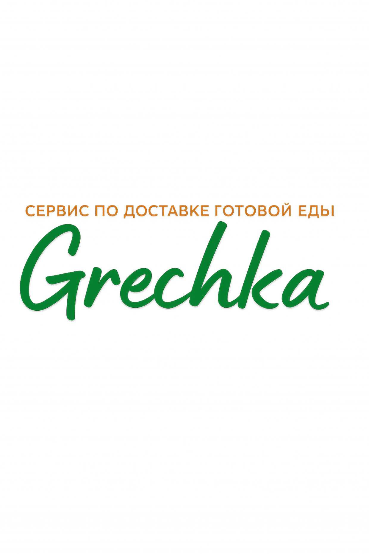 О компании Grechka