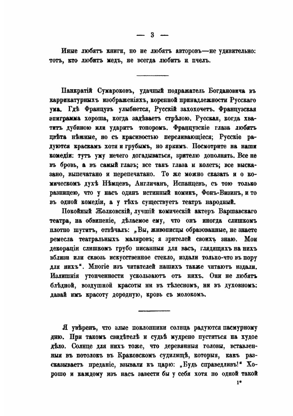 Полное собрание сочинений князя П.А. Вяземскаго. том VIII | Коллектив авторов