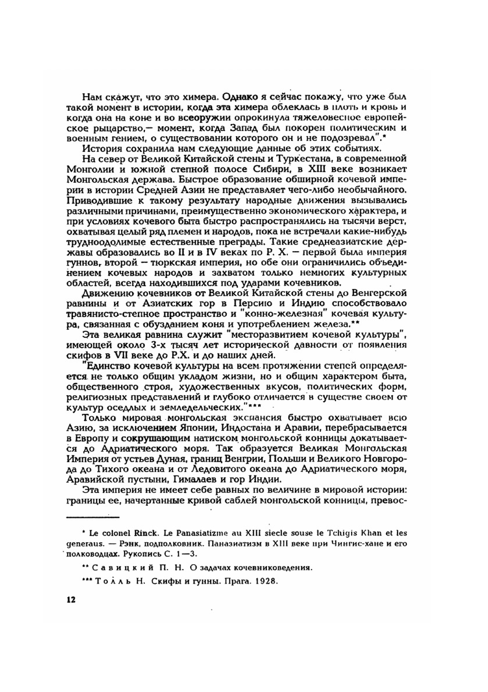 Чингис-хан как полководец и его наследие | Э. Хара-Даван