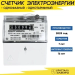 Счетчик электроэнергии однотарифный однофазный электросчетчик CE101 R5.1 145 М6 5-60А