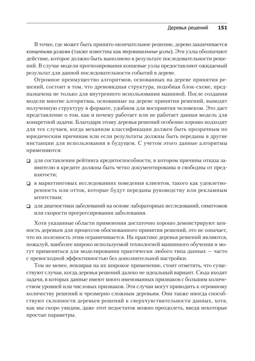 Машинное обучение на R: экспертные техники для прогностического анализа