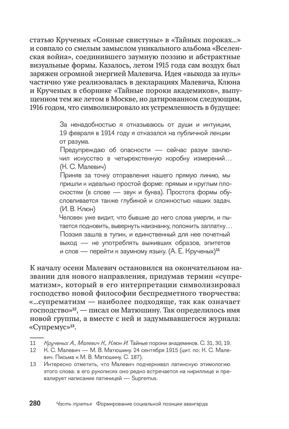 Эстетика анархии