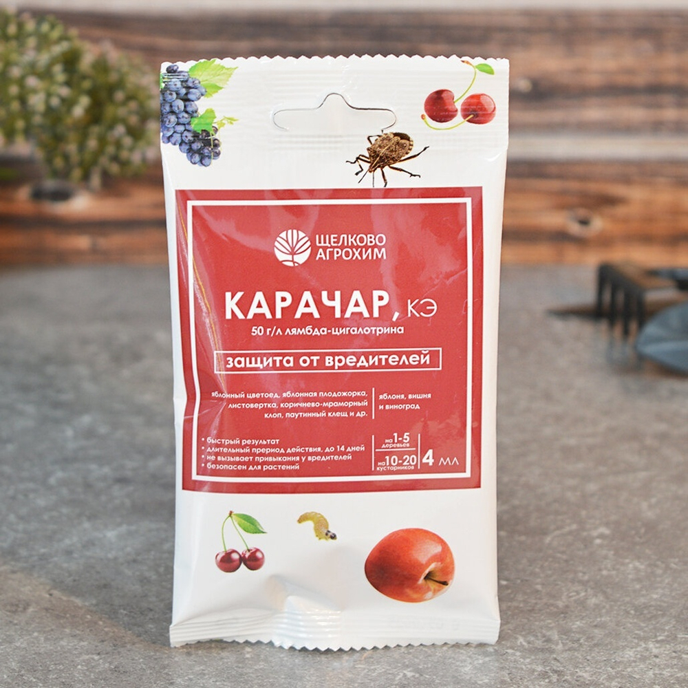 Карачар 4мл (50г/л) инсектицид от вредителей садовых деревьев и виноградников