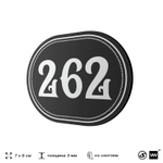 Номерок на дверь квартиры 262, для кабинета, офиса, шильдик 9 х 7 см, черный, Айдентика Технолоджи