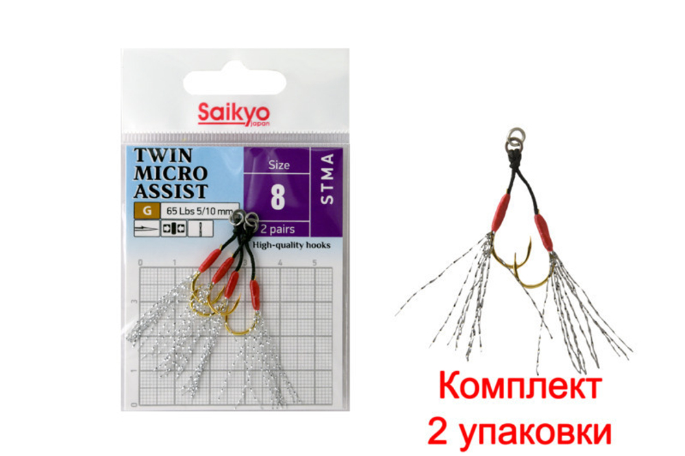Крючки для рыбалки Saikyo TWIN MICRO ASSIST STMA