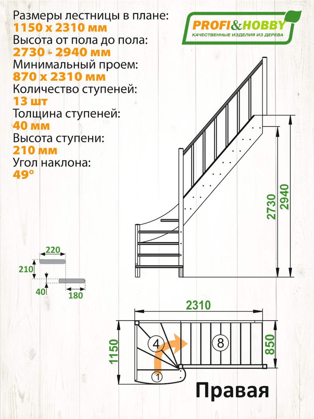 Лестница на второй этаж ЛС-07м/3 Правая