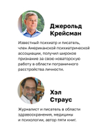 Я ненавижу тебя, только не бросай меня. Пограничные личности и как их понять