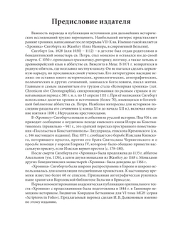 Сигеберт из Жамблу. Хроника