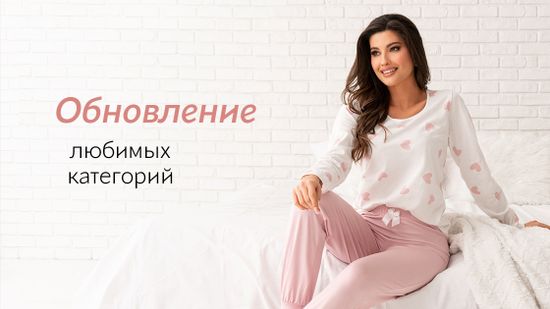 💞 Обновление любимых категорий! 💞