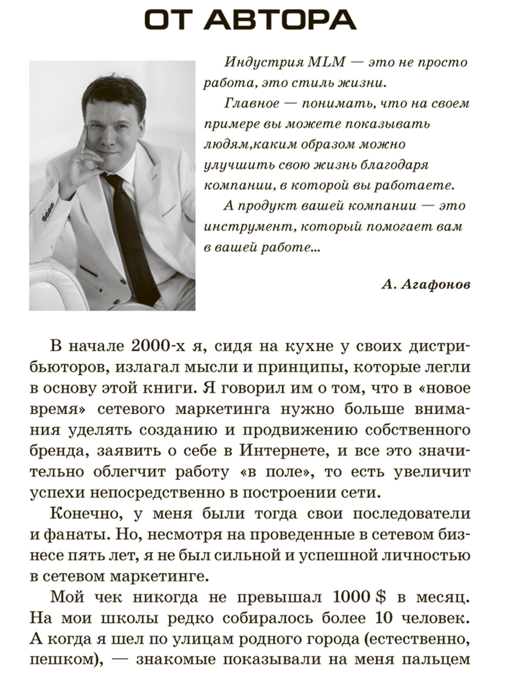 Сетевой маркетинг. Система рекрутирования в интернете