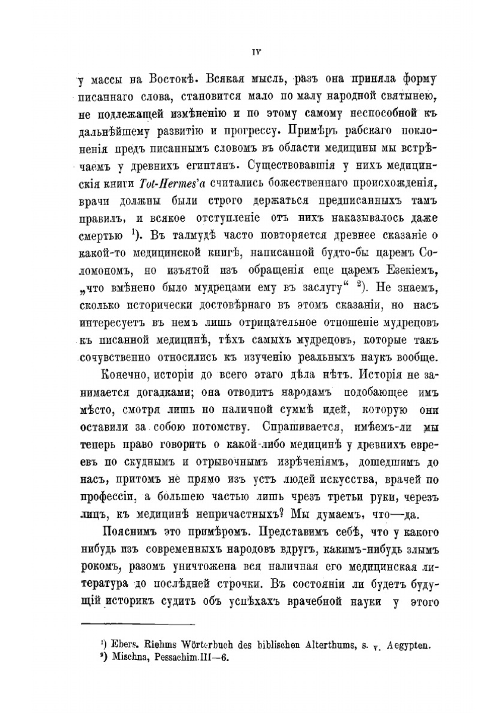 Анатомия нормальная и патологическая в древнееврейской письменности и отношение ее к древнегреческой медицине | Каценельсон Лев Израилевич