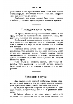 Подарок молодым хозяйкам | Молоховец Елена Ивановна