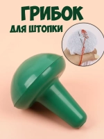 Грибок для штопки пластик