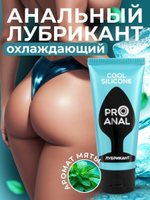 Гель-любрикант SILICON LOVE COOL