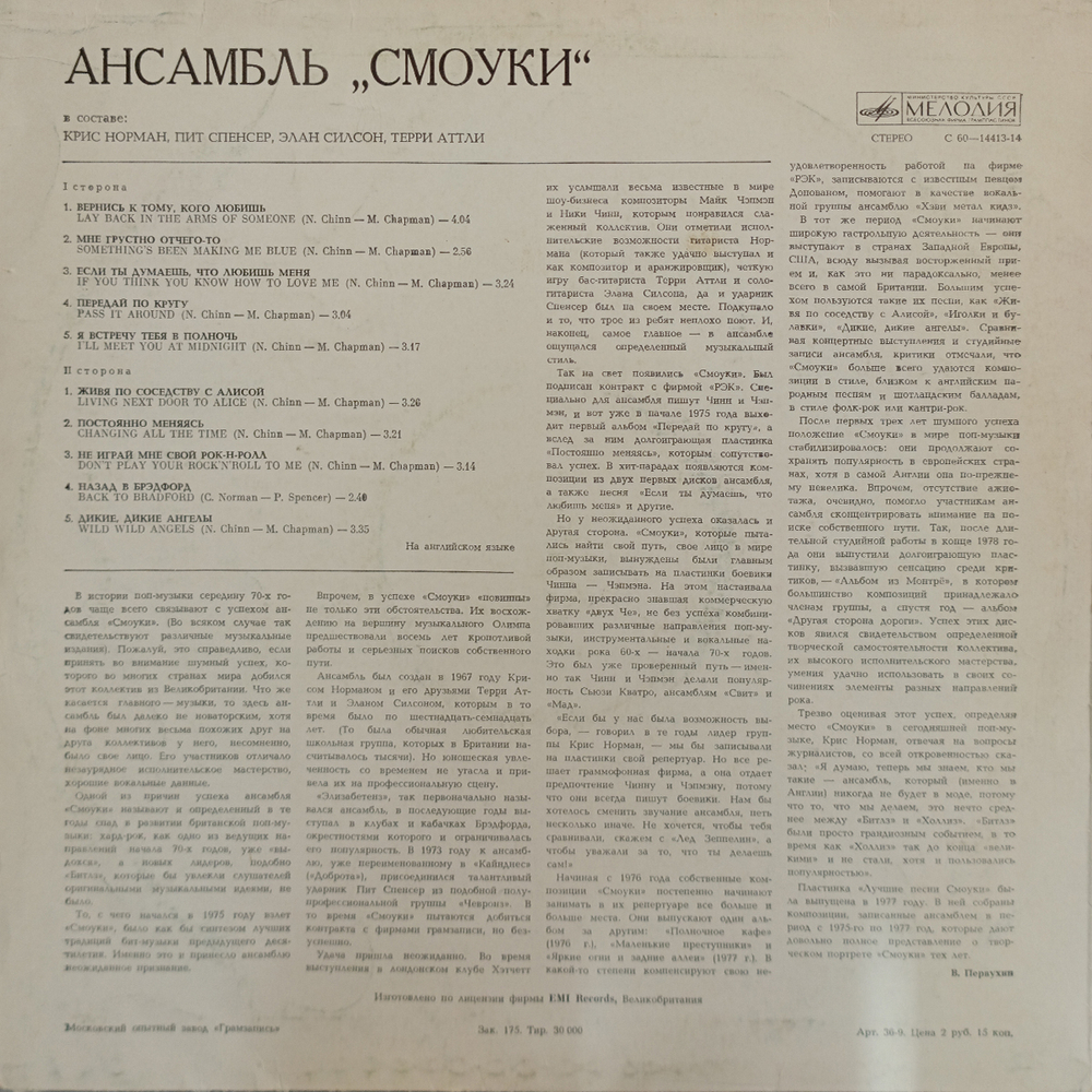 Smokie / Ансамбль Смоуки (LP)