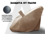 Чехол на кресло OTO PROTECT-C UXXL Премиум Терра