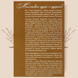 Русский дворянин. Визит к потомкам