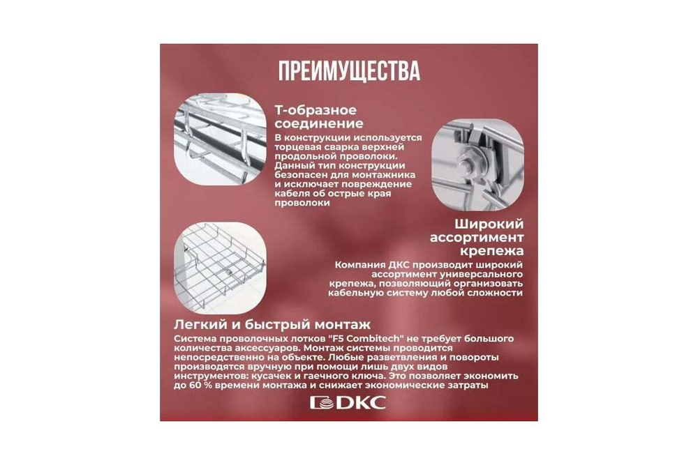 Проволочный лоток 80х150 L2000 DKC