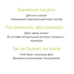 Оффлайн Комарофф "БЕРЕЖНО" комплект детский (45 ночей)