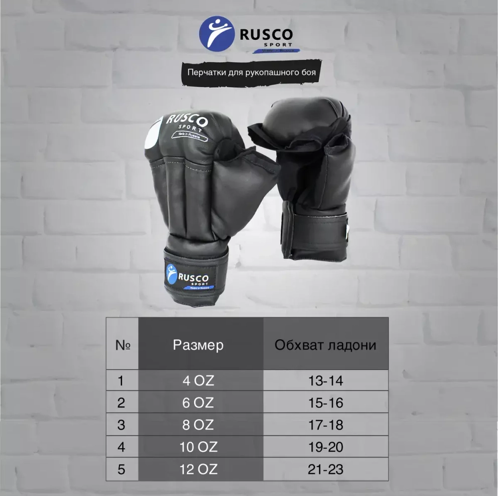 Перчатки для Рукопашного боя Rusco Sport Черные