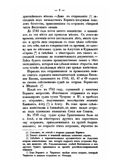 Историческое обозрение образования Российско-Американской компании. И действия ее до настоящего времени Часть 1 | П.А. Тикхменев
