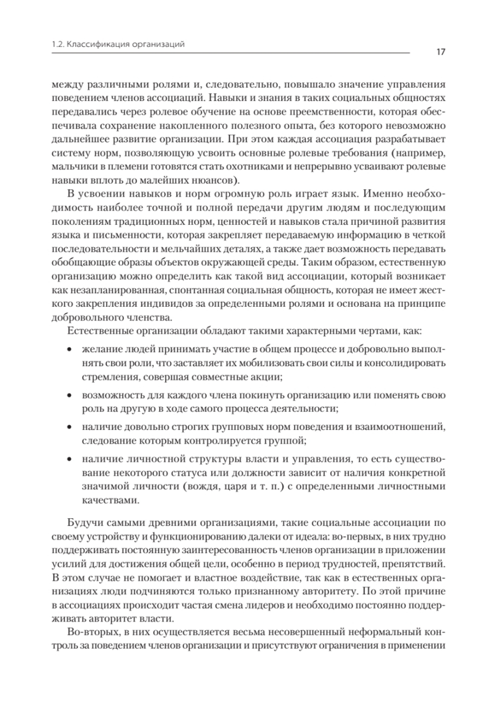Современный менеджмент: управление организацией. Учебник для вузов