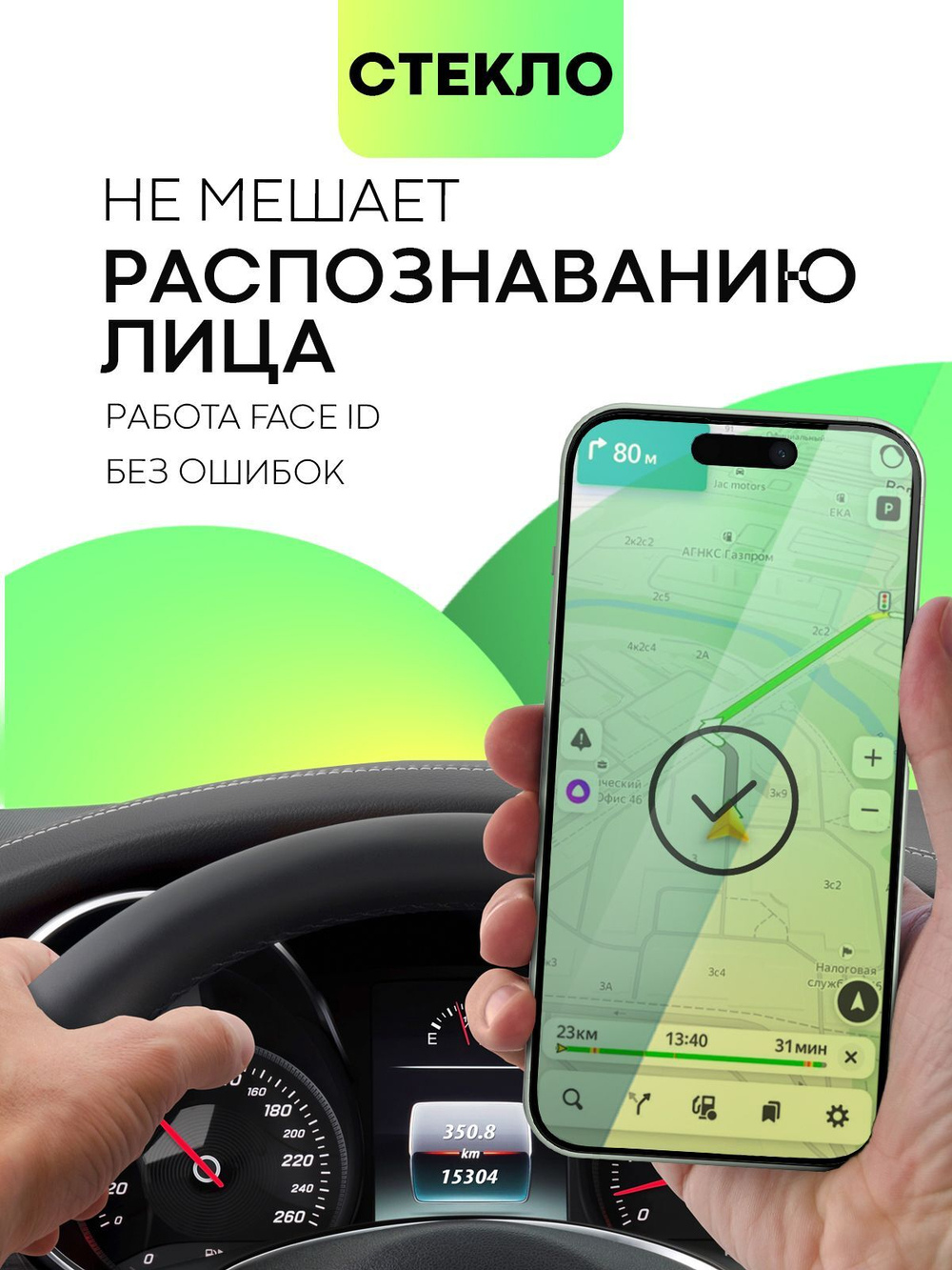 Стекло антишпион BROSCORP для Apple iPhone 15 (арт.IP15-FSP-GLASS-SPY )