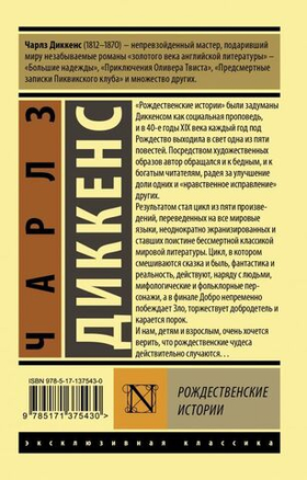 Рождественские истории. Чарлз Диккенс
