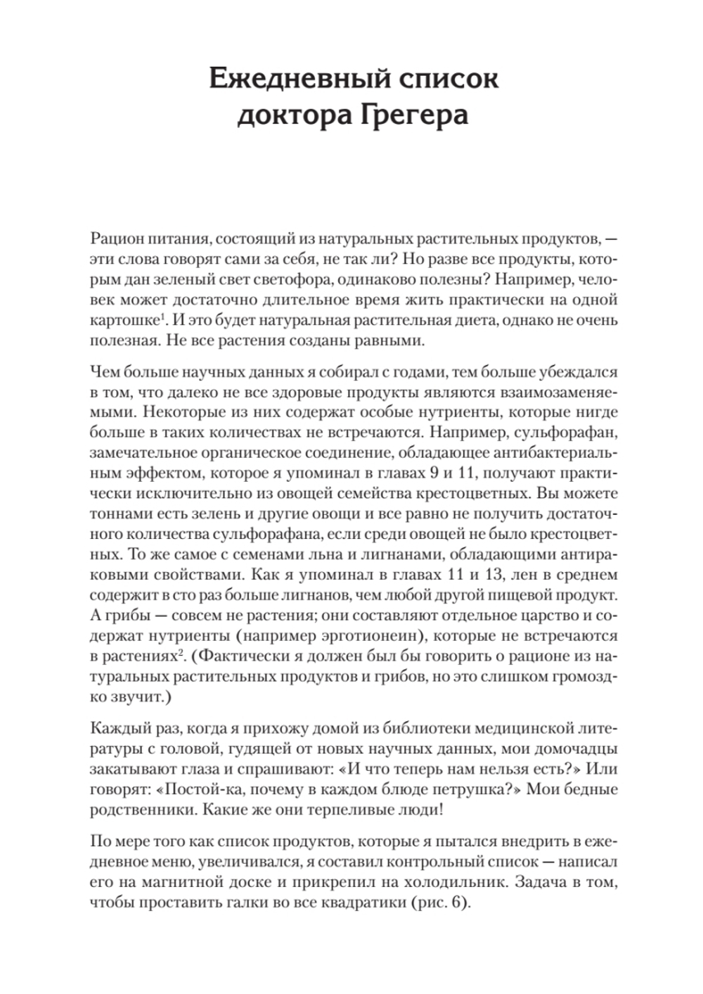 Не сдохни! Еда в борьбе за жизнь.