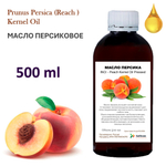 Масло персиковое, рафинированное
