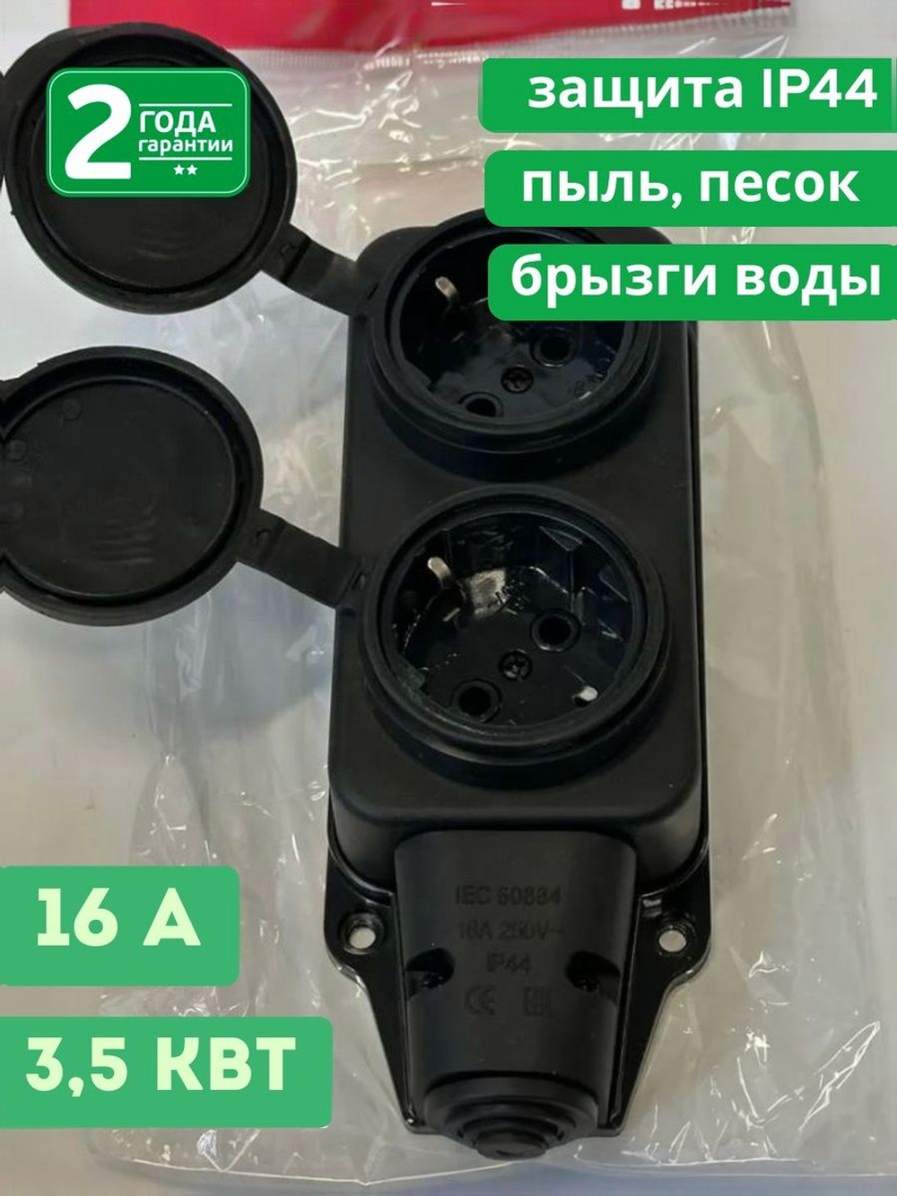 Колодка розеток с заземлением, на 2 поста, каучуковая, с крышками IP44, 16A, 3,5кВт, уличная ARTSUN PM-K2E-B-44