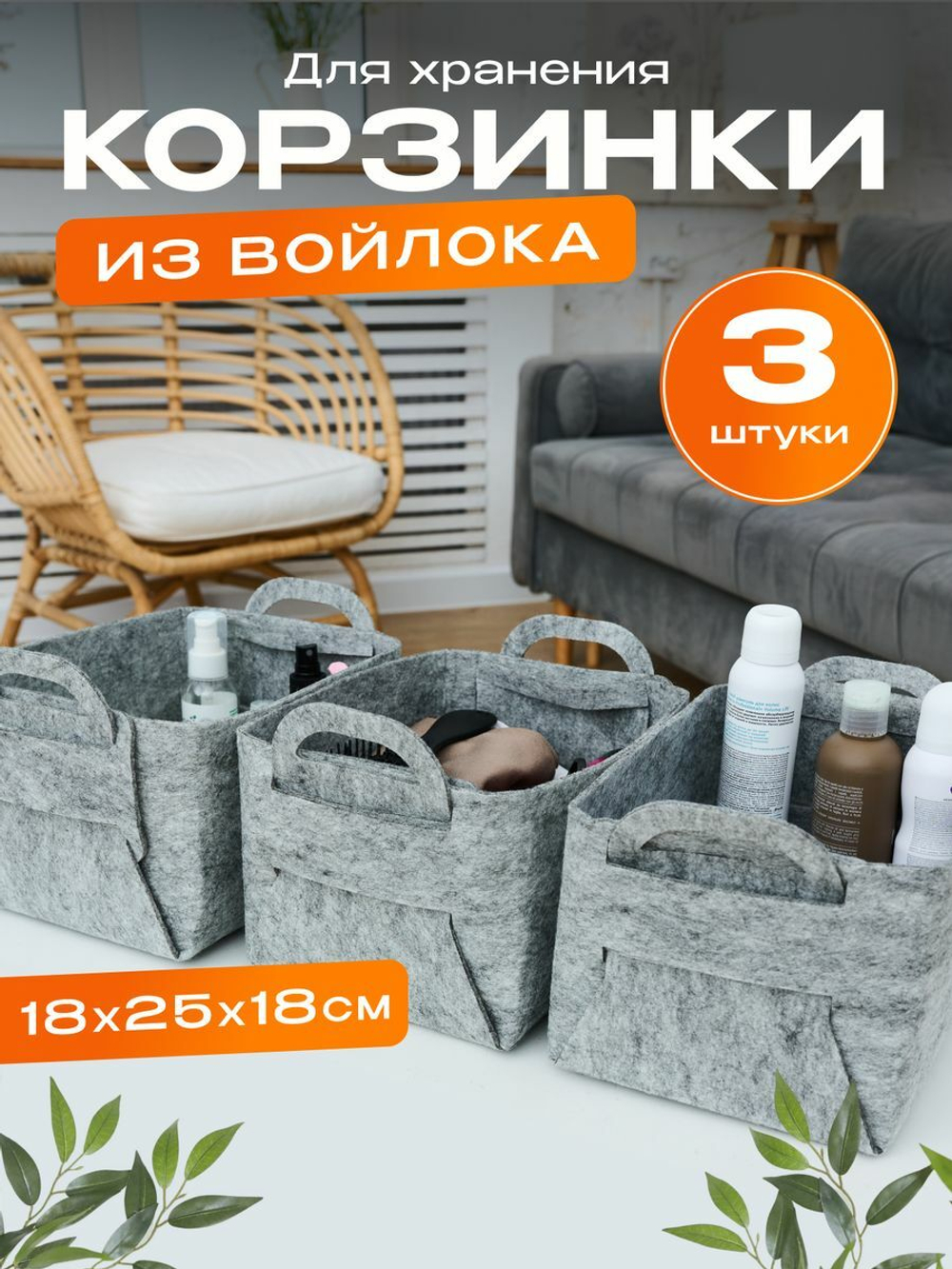 Корзинки для хранения белья и мелочей 3 шт