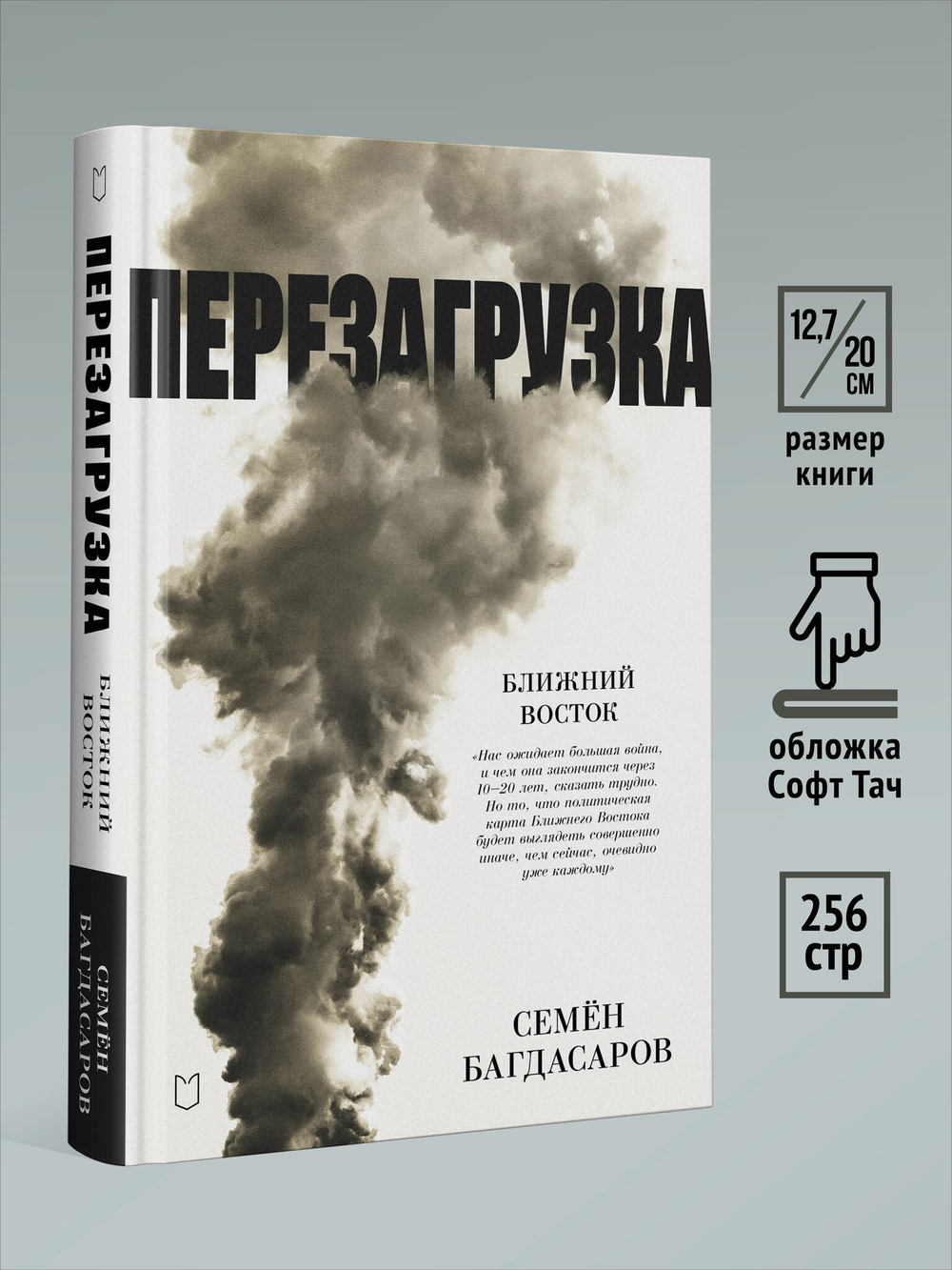 Ближний Восток. Перезагрузка