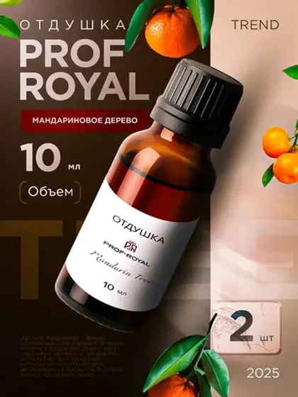 Отдушка парфюмерная Мандариновое дерево