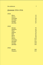 Дневник 1914-1916