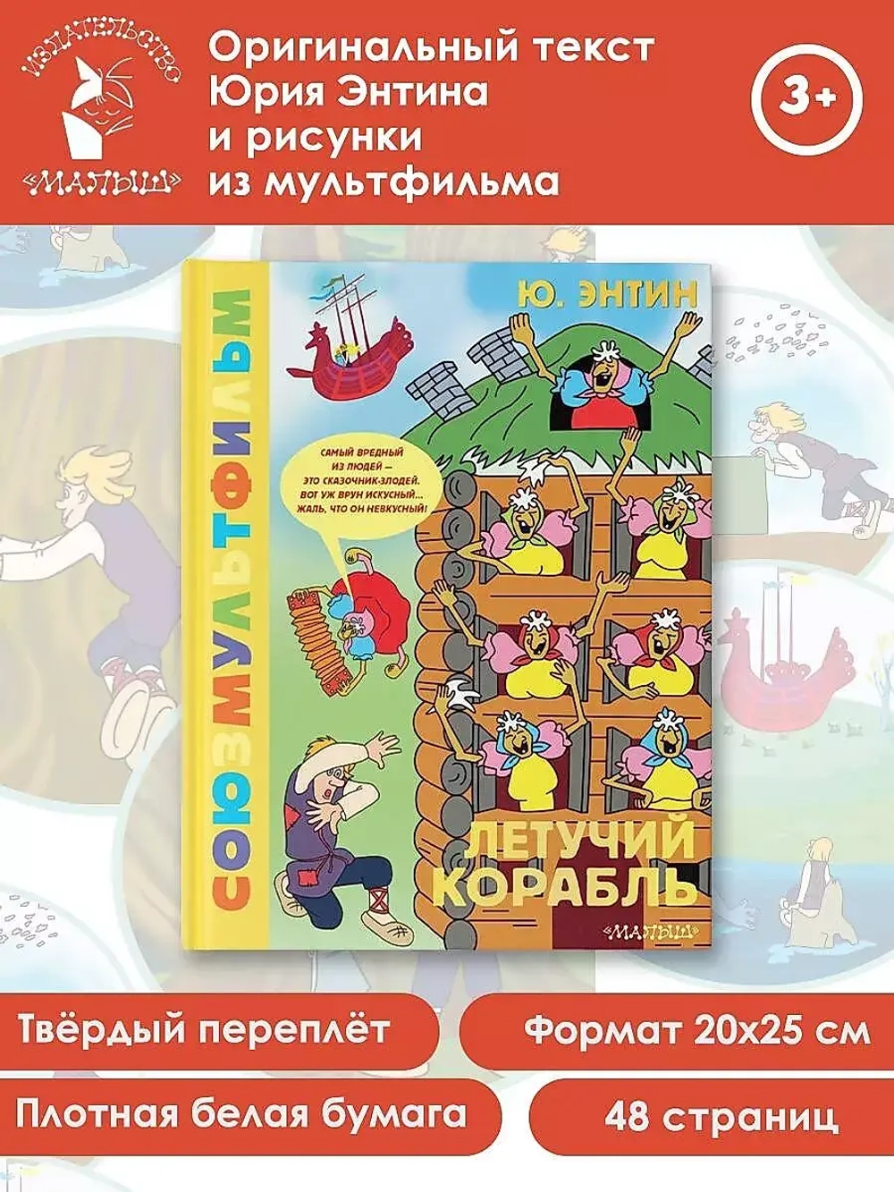 Летучий корабль. Союзмультфильм